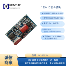 門禁卡 M106BXN 125K非接觸ID卡射頻讀卡模塊