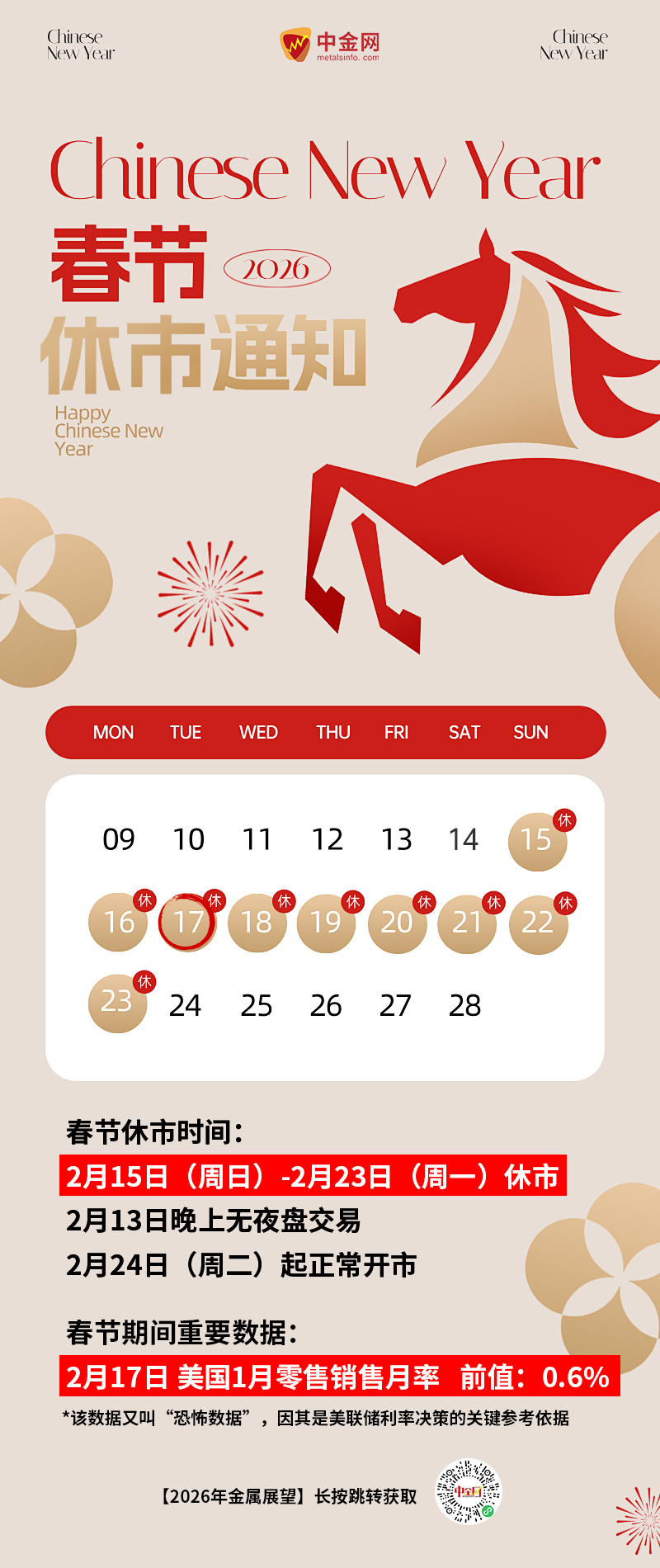 2026春節(jié)休市海報.jpg